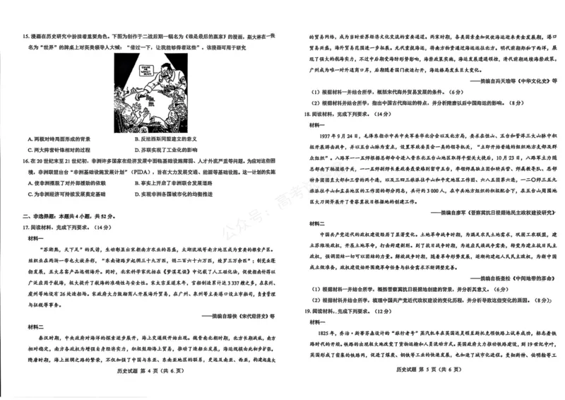 《历史_名校教研联盟·陕西西安新城区高三9月考试_试卷_小初高学习资料合集（每天更新）_陕西西安9月联考2026届名校教研联盟·陕西西安新城区高三9月考试全科》第3页预览