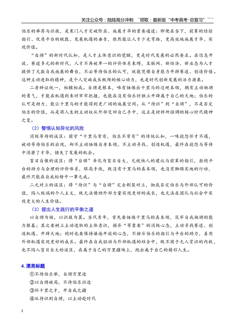 《专题062026年天津市河东区高三一模语文作文导写与范文精析（从待识到自骋）（天津专用）2026年高考语文一模作文导写_专项复习_2026年-语文专项复习_2026年高考语文一模作文导写-G457_资料》第2页预览