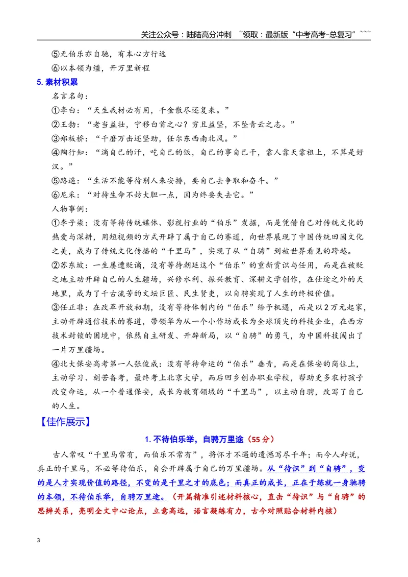 《专题062026年天津市河东区高三一模语文作文导写与范文精析（从待识到自骋）（天津专用）2026年高考语文一模作文导写_专项复习_2026年-语文专项复习_2026年高考语文一模作文导写-G457_资料》第3页预览