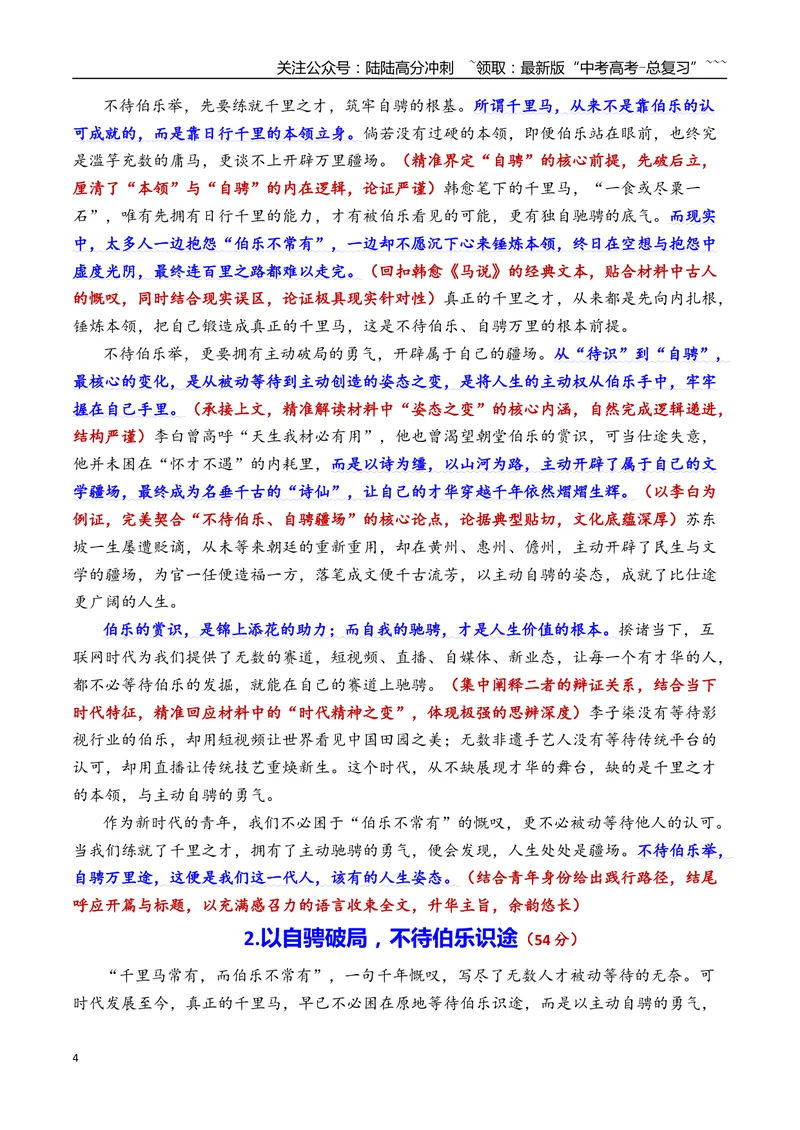 《专题062026年天津市河东区高三一模语文作文导写与范文精析（从待识到自骋）（天津专用）2026年高考语文一模作文导写_专项复习_2026年-语文专项复习_2026年高考语文一模作文导写-G457_资料》第4页预览