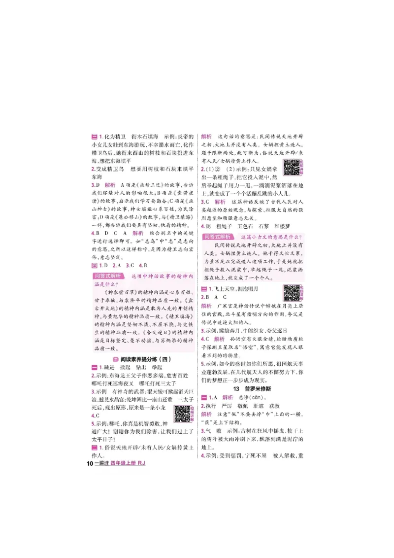 《26秋一遍过语文4年级上答案_小初高学习资料合集（每天更新）_2026秋《小学天星一遍过》3-6年级上册_26秋一遍过语文4年级上》第10页预览