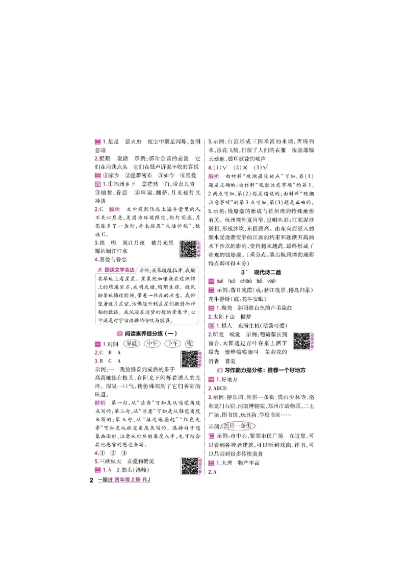 《26秋一遍过语文4年级上答案_小初高学习资料合集（每天更新）_2026秋《小学天星一遍过》3-6年级上册_26秋一遍过语文4年级上》第2页预览