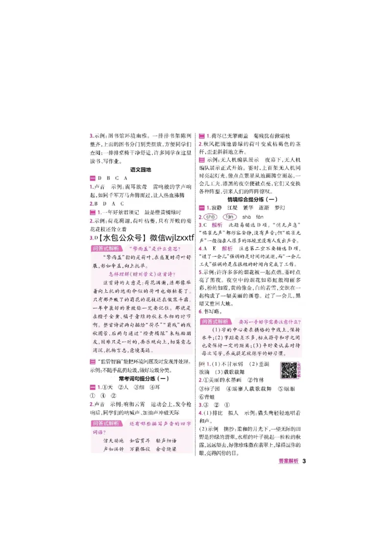 《26秋一遍过语文4年级上答案_小初高学习资料合集（每天更新）_2026秋《小学天星一遍过》3-6年级上册_26秋一遍过语文4年级上》第3页预览