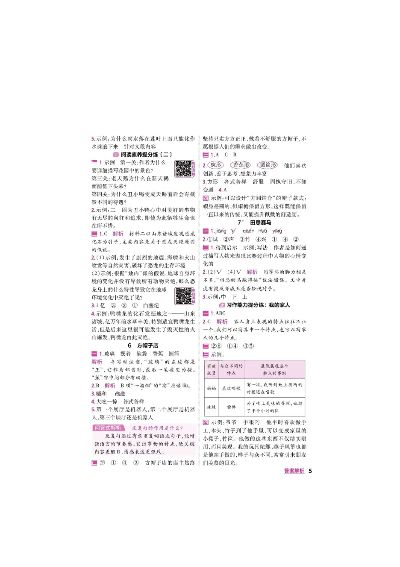 《26秋一遍过语文4年级上答案_小初高学习资料合集（每天更新）_2026秋《小学天星一遍过》3-6年级上册_26秋一遍过语文4年级上》第5页预览