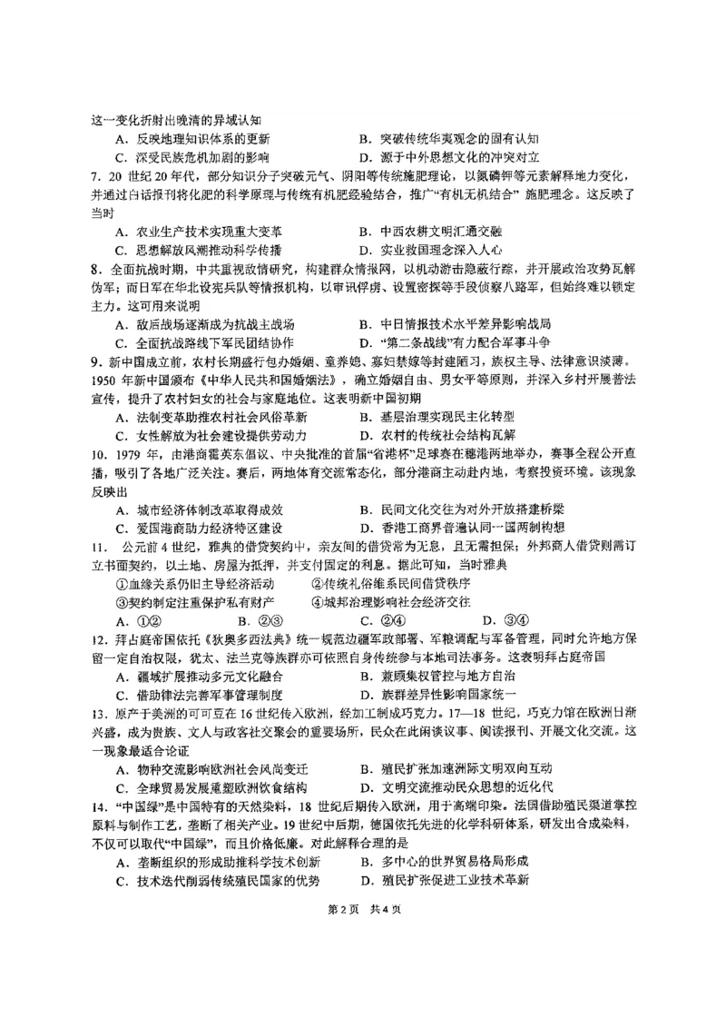 《华中师范大学第一附属中学2026届高三年级五月适应性考试历史_2024-2027高三（6-6月题库）_2026年05月高三试卷》第2页预览
