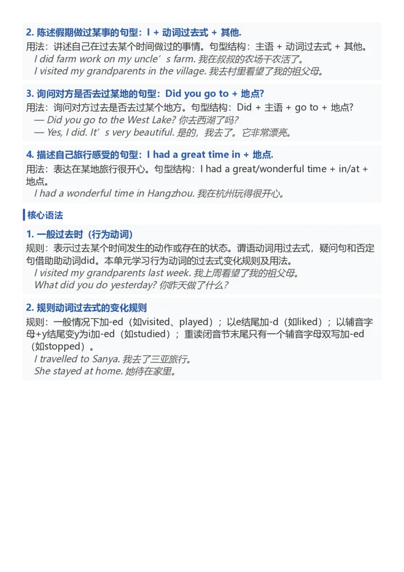 《26湘少版六上英语重难点知识梳理1-5_小初高学习资料合集（每天更新）_2026秋小学英语《单词默写》3-6年级上册（多版本）_2026秋湘少版3-6上英语知识点_26湘少版6上英语》第2页预览