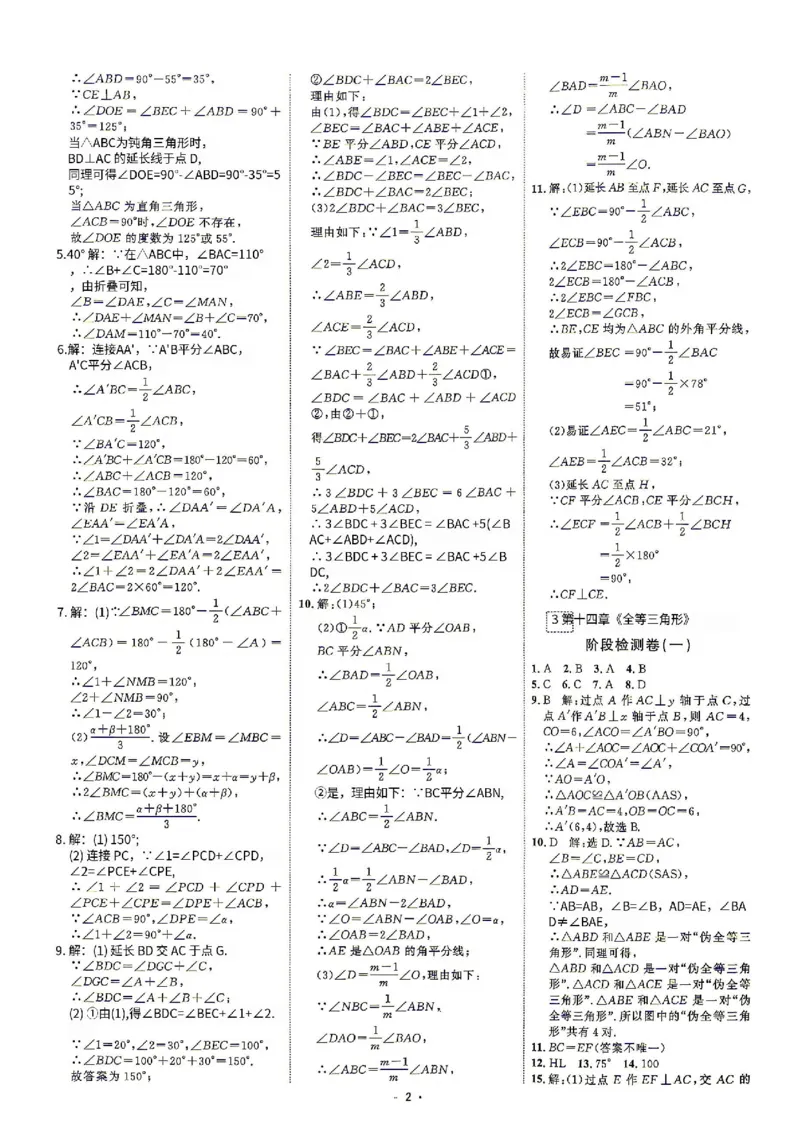 《2026秋勤学早好好卷八年级上册数学参考答案_小初高学习资料合集（每天更新）_2027版《勤学早好好卷》数学7-9年级上册_2027版初中《勤学早好好卷》8年级上册（数学）（人教）》第2页预览