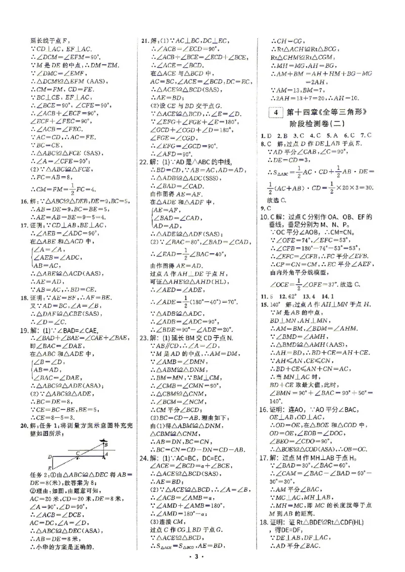 《2026秋勤学早好好卷八年级上册数学参考答案_小初高学习资料合集（每天更新）_2027版《勤学早好好卷》数学7-9年级上册_2027版初中《勤学早好好卷》8年级上册（数学）（人教）》第3页预览