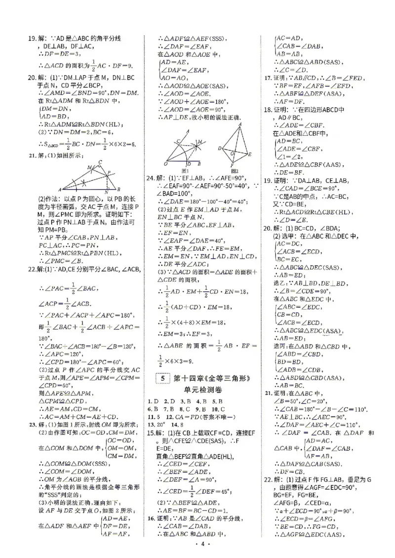 《2026秋勤学早好好卷八年级上册数学参考答案_小初高学习资料合集（每天更新）_2027版《勤学早好好卷》数学7-9年级上册_2027版初中《勤学早好好卷》8年级上册（数学）（人教）》第4页预览