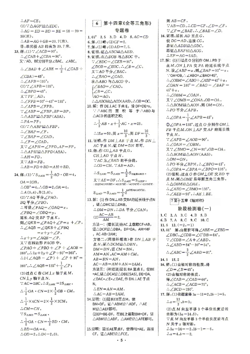 《2026秋勤学早好好卷八年级上册数学参考答案_小初高学习资料合集（每天更新）_2027版《勤学早好好卷》数学7-9年级上册_2027版初中《勤学早好好卷》8年级上册（数学）（人教）》第5页预览