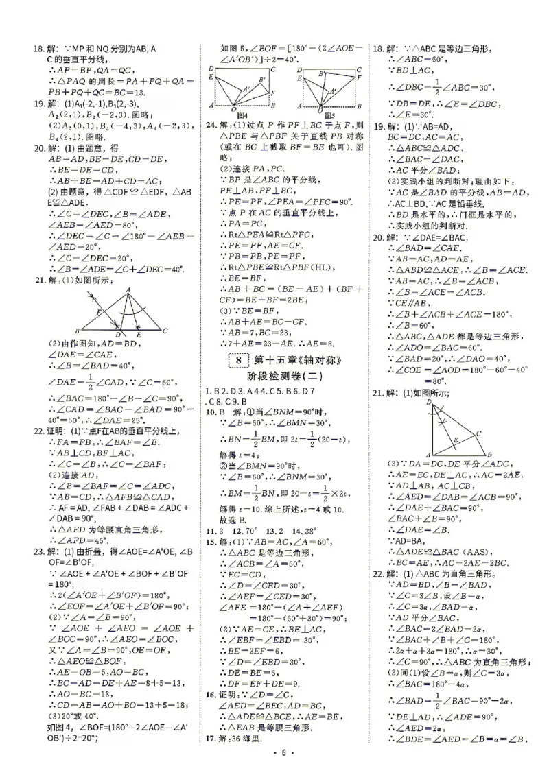 《2026秋勤学早好好卷八年级上册数学参考答案_小初高学习资料合集（每天更新）_2027版《勤学早好好卷》数学7-9年级上册_2027版初中《勤学早好好卷》8年级上册（数学）（人教）》第6页预览