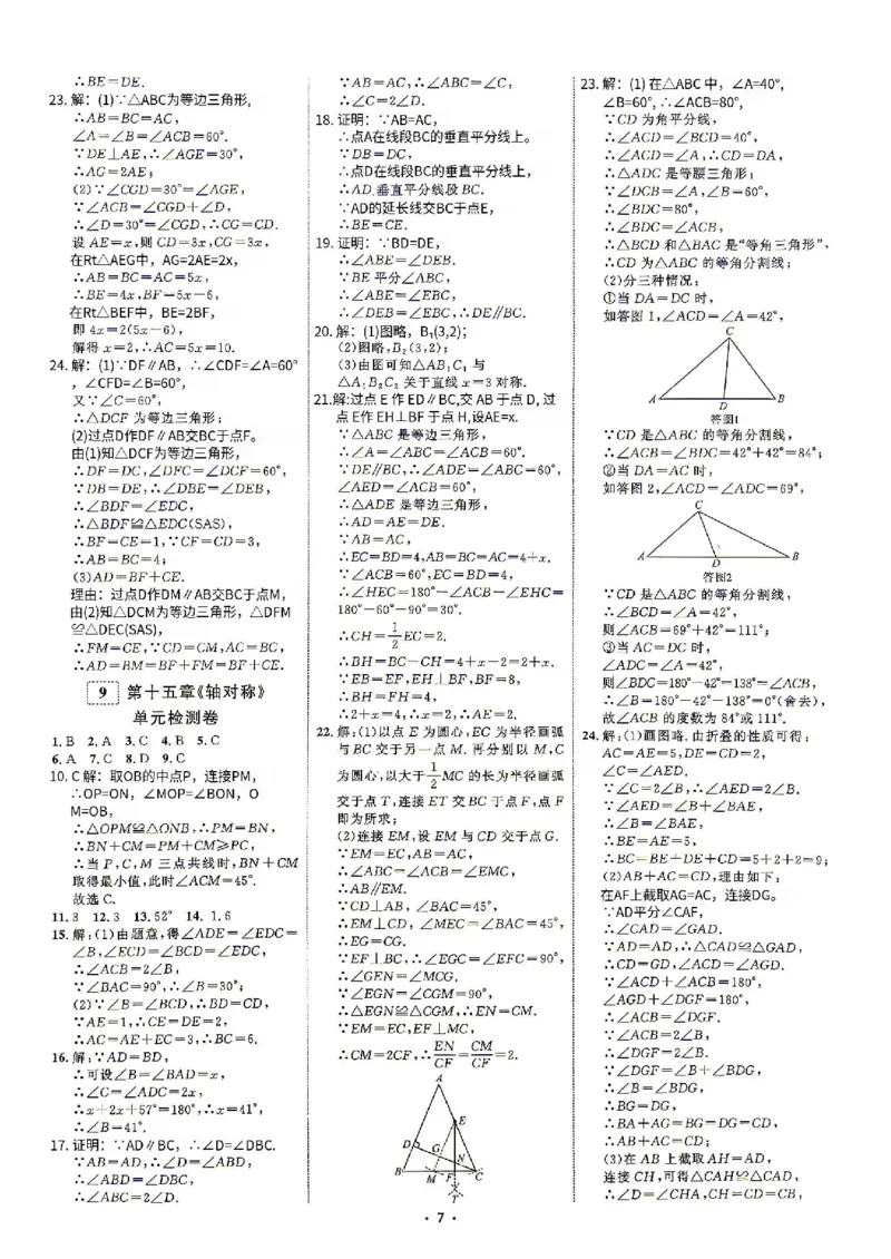 《2026秋勤学早好好卷八年级上册数学参考答案_小初高学习资料合集（每天更新）_2027版《勤学早好好卷》数学7-9年级上册_2027版初中《勤学早好好卷》8年级上册（数学）（人教）》第7页预览