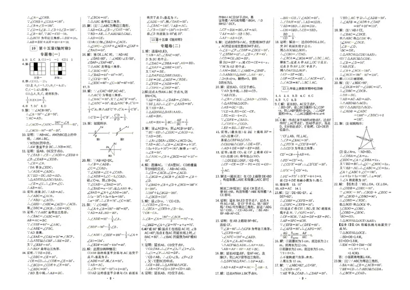 《2026秋勤学早好好卷八年级上册数学参考答案_小初高学习资料合集（每天更新）_2027版《勤学早好好卷》数学7-9年级上册_2027版初中《勤学早好好卷》8年级上册（数学）（人教）》第8页预览