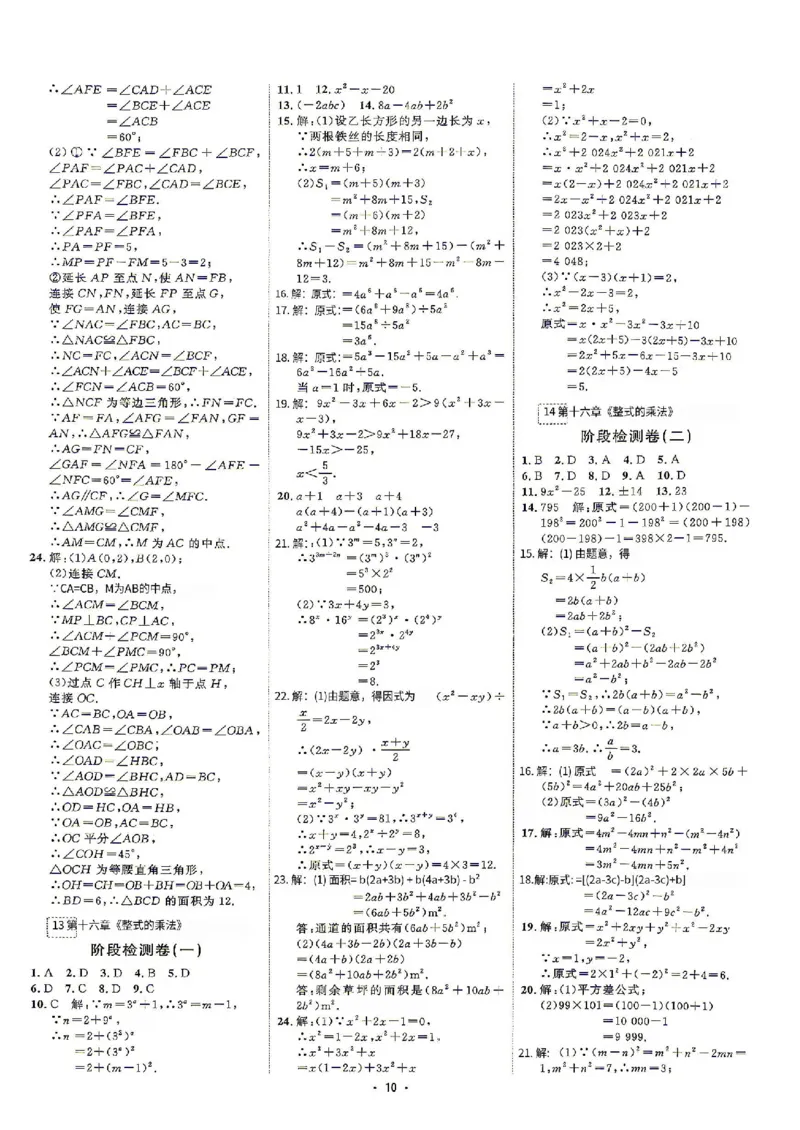 《2026秋勤学早好好卷八年级上册数学参考答案_小初高学习资料合集（每天更新）_2027版《勤学早好好卷》数学7-9年级上册_2027版初中《勤学早好好卷》8年级上册（数学）（人教）》第9页预览