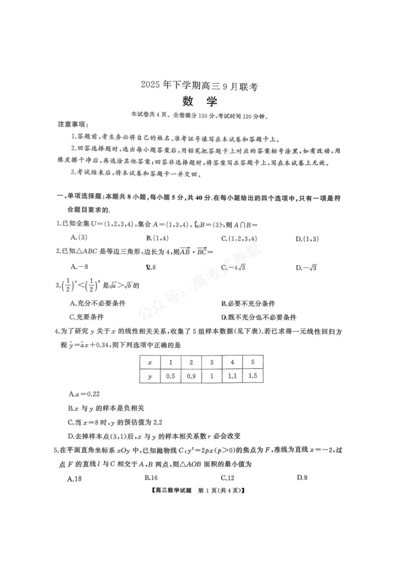 《湖南天壹名校联盟2025年下学期高三9月联考+数学_小初高学习资料合集（每天更新）_湖南天壹9月联考2026届湖省南天壹名校联盟高三9月联考全科》第1页预览