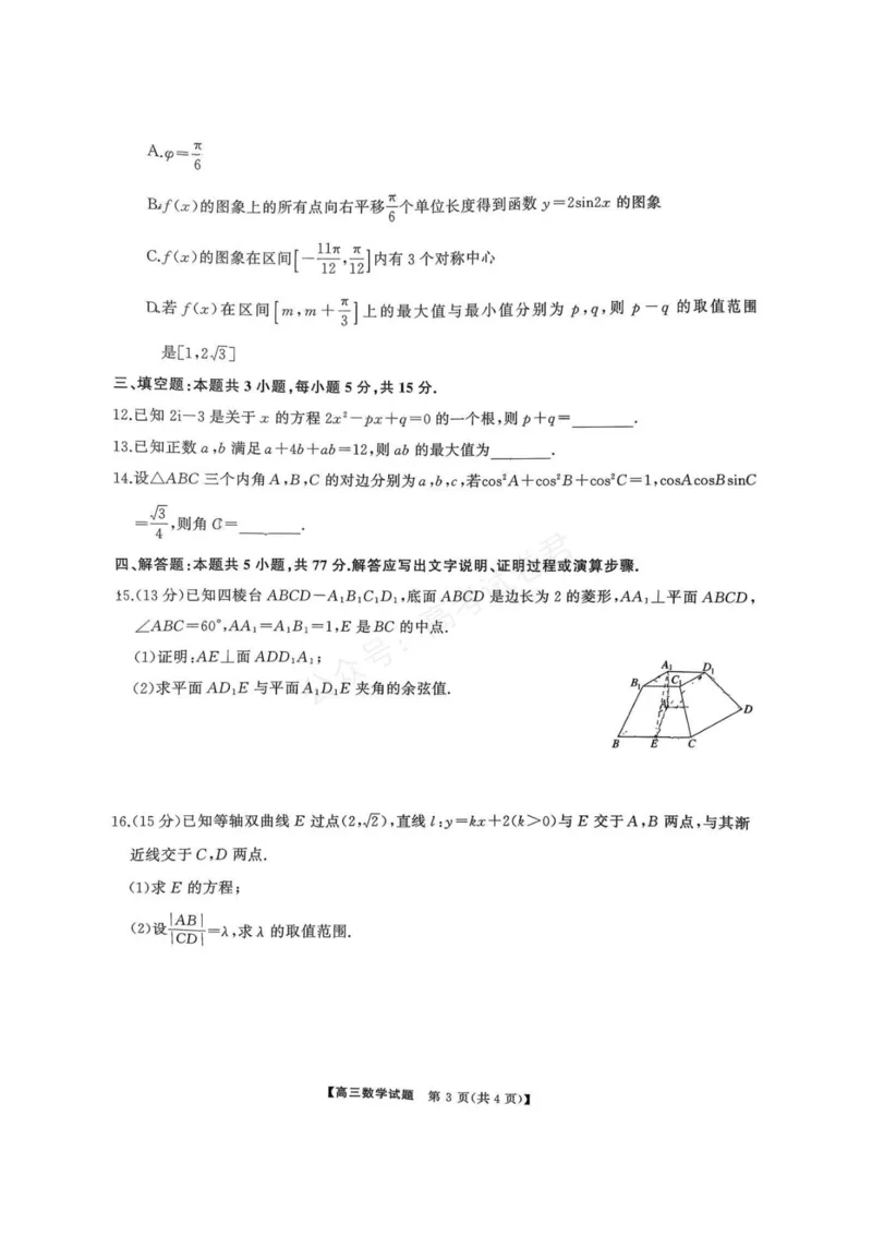 《湖南天壹名校联盟2025年下学期高三9月联考+数学_小初高学习资料合集（每天更新）_湖南天壹9月联考2026届湖省南天壹名校联盟高三9月联考全科》第3页预览