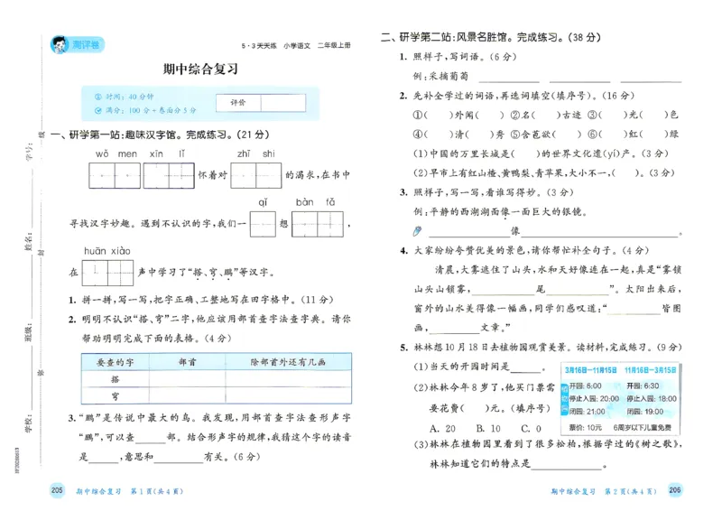《测评卷二年级语文_小初高学习资料合集（每天更新）_2026秋《53天天练》语文+数学+英语_语文《53天天练》26秋_2026秋《53天天练》语文2上主书+测评卷+课堂笔记+答案》第10页预览