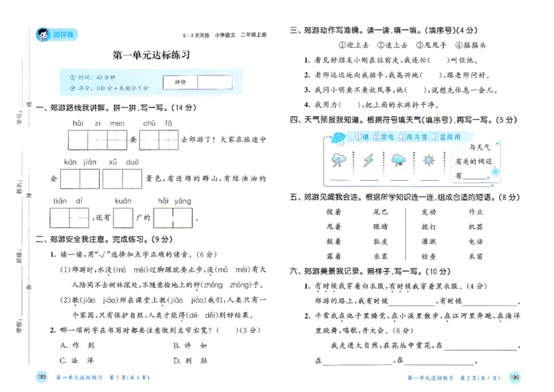 《测评卷二年级语文_小初高学习资料合集（每天更新）_2026秋《53天天练》语文+数学+英语_语文《53天天练》26秋_2026秋《53天天练》语文2上主书+测评卷+课堂笔记+答案》第2页预览