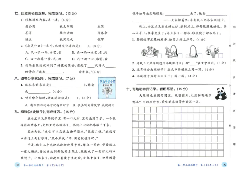 《测评卷二年级语文_小初高学习资料合集（每天更新）_2026秋《53天天练》语文+数学+英语_语文《53天天练》26秋_2026秋《53天天练》语文2上主书+测评卷+课堂笔记+答案》第3页预览
