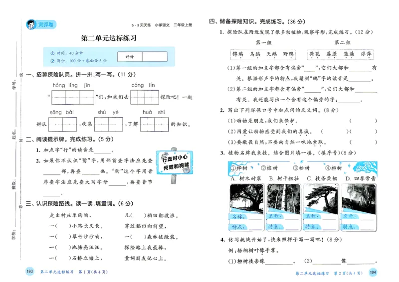 《测评卷二年级语文_小初高学习资料合集（每天更新）_2026秋《53天天练》语文+数学+英语_语文《53天天练》26秋_2026秋《53天天练》语文2上主书+测评卷+课堂笔记+答案》第4页预览