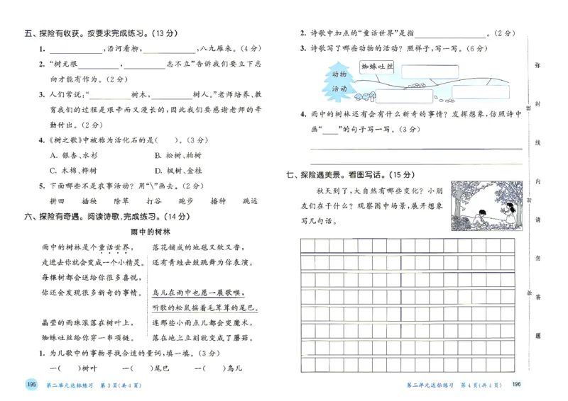 《测评卷二年级语文_小初高学习资料合集（每天更新）_2026秋《53天天练》语文+数学+英语_语文《53天天练》26秋_2026秋《53天天练》语文2上主书+测评卷+课堂笔记+答案》第5页预览