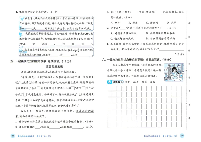 《测评卷二年级语文_小初高学习资料合集（每天更新）_2026秋《53天天练》语文+数学+英语_语文《53天天练》26秋_2026秋《53天天练》语文2上主书+测评卷+课堂笔记+答案》第7页预览
