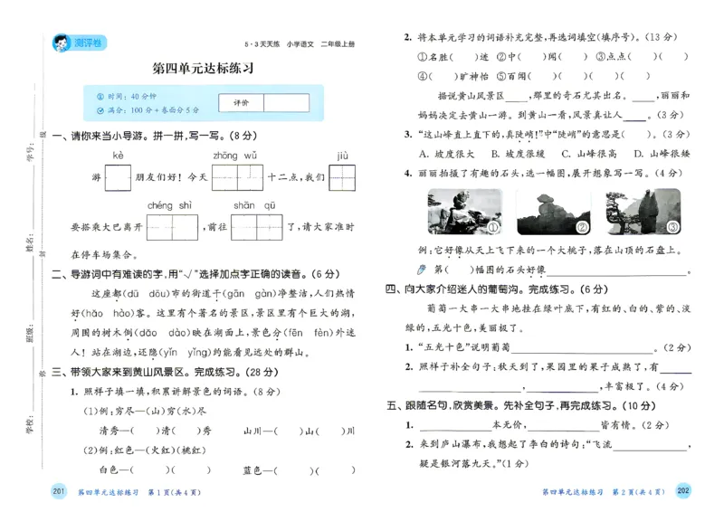 《测评卷二年级语文_小初高学习资料合集（每天更新）_2026秋《53天天练》语文+数学+英语_语文《53天天练》26秋_2026秋《53天天练》语文2上主书+测评卷+课堂笔记+答案》第8页预览