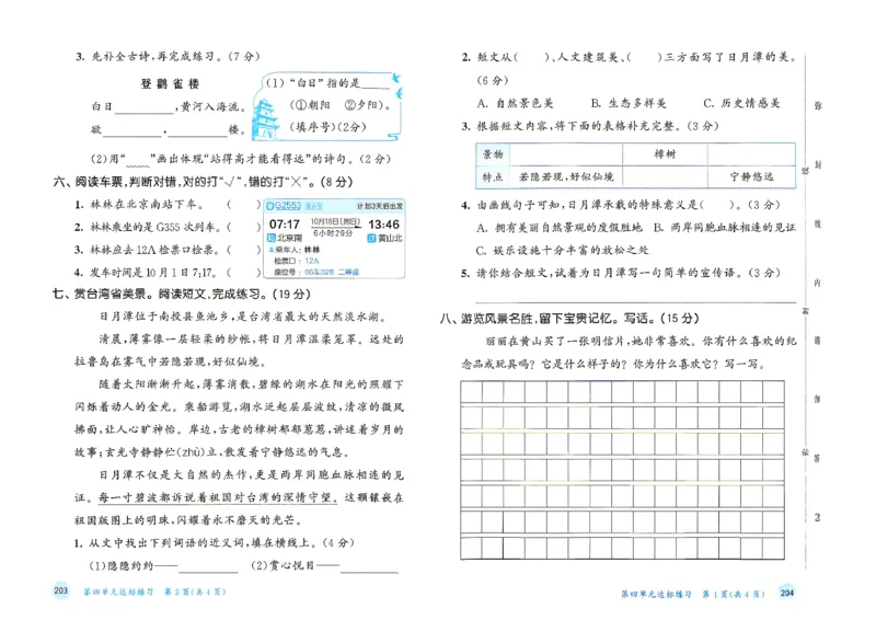 《测评卷二年级语文_小初高学习资料合集（每天更新）_2026秋《53天天练》语文+数学+英语_语文《53天天练》26秋_2026秋《53天天练》语文2上主书+测评卷+课堂笔记+答案》第9页预览