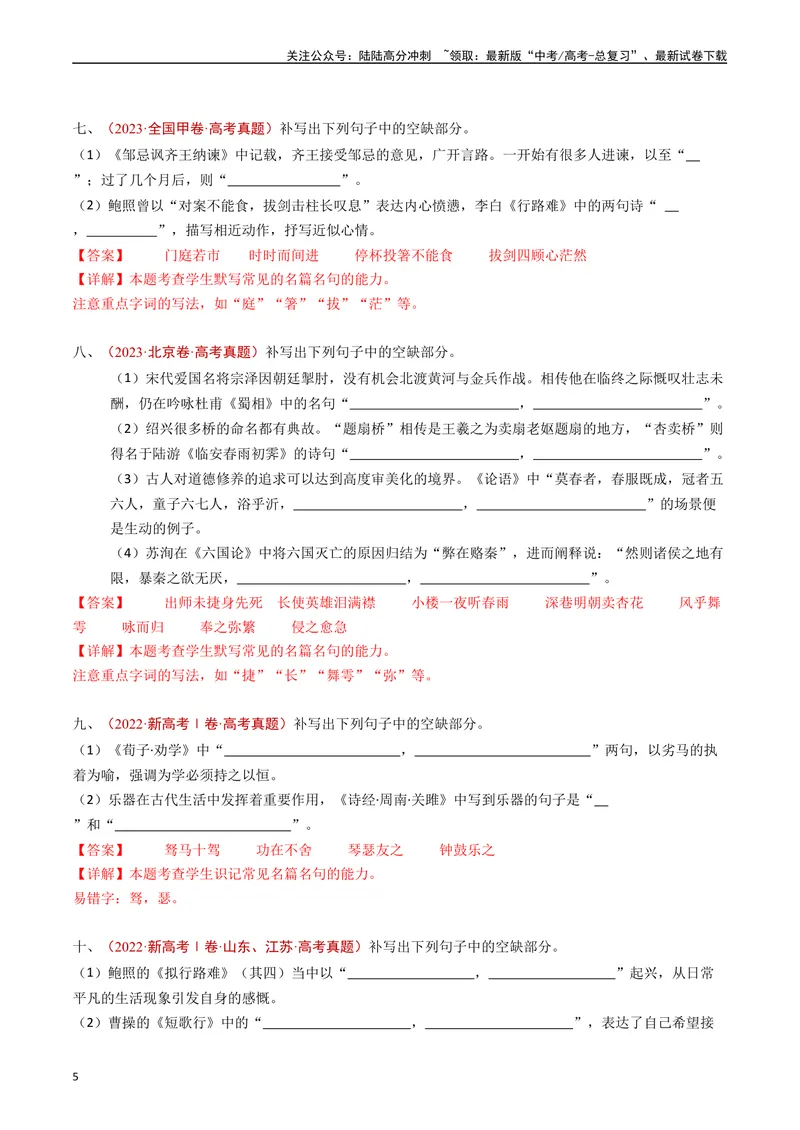 《专题11名句名篇默写（情境式默写）（解析版）_专项复习_2025年_五年2020-2024高考真题分类汇编高考语文真题分类汇编（全国通用）》第5页预览