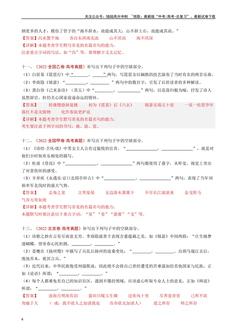 《专题11名句名篇默写（情境式默写）（解析版）_专项复习_2025年_五年2020-2024高考真题分类汇编高考语文真题分类汇编（全国通用）》第6页预览