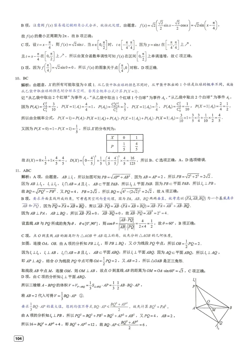 《第12套答案-2025~2026学年度苏锡常镇高三教学情况调研（一）_小初高学习资料合集（每天更新）_2027版《一数-核心卷-高考数学模拟30卷》拔高_7-16套：核心卷》第3页预览