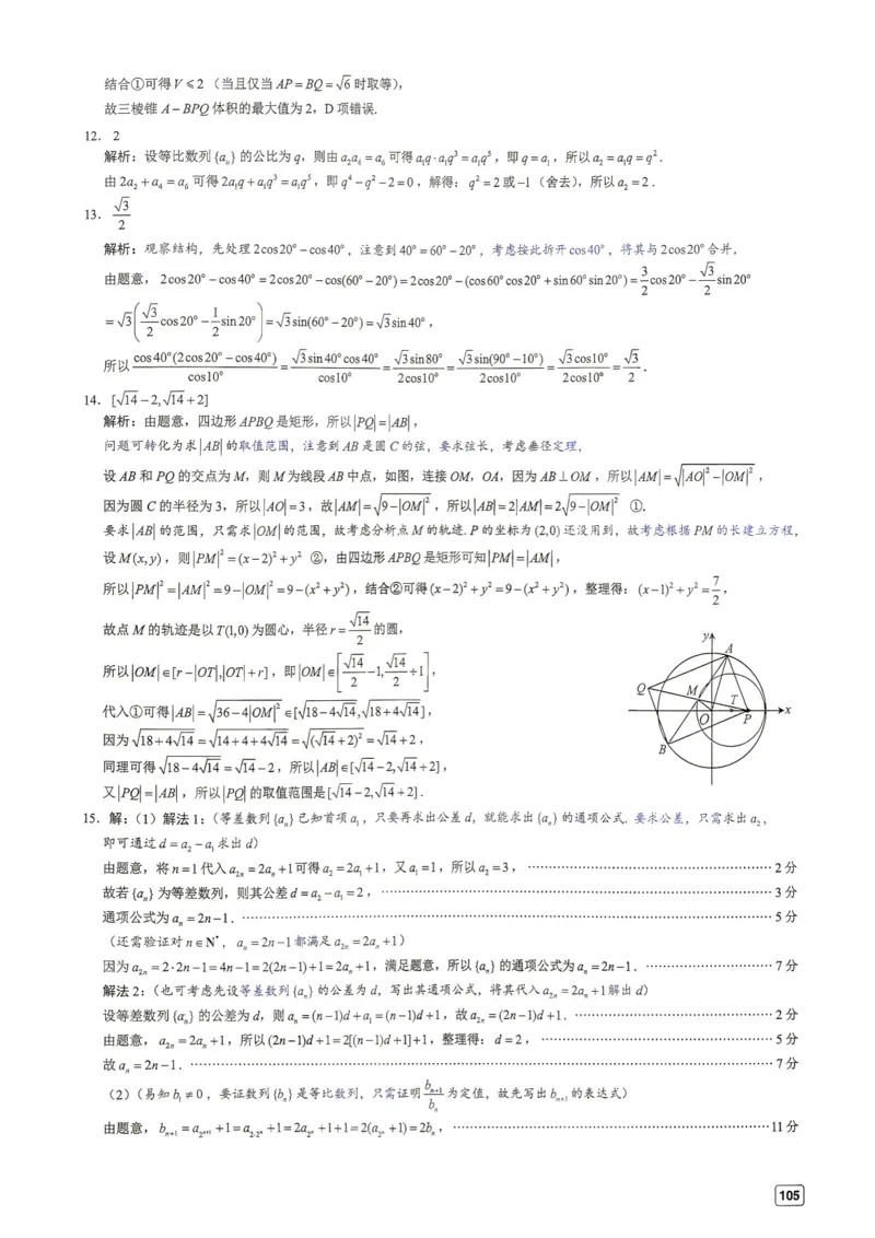 《第12套答案-2025~2026学年度苏锡常镇高三教学情况调研（一）_小初高学习资料合集（每天更新）_2027版《一数-核心卷-高考数学模拟30卷》拔高_7-16套：核心卷》第4页预览