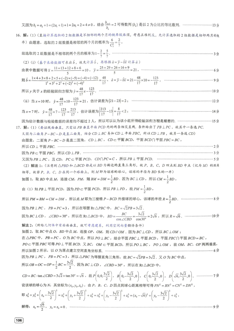 《第12套答案-2025~2026学年度苏锡常镇高三教学情况调研（一）_小初高学习资料合集（每天更新）_2027版《一数-核心卷-高考数学模拟30卷》拔高_7-16套：核心卷》第5页预览