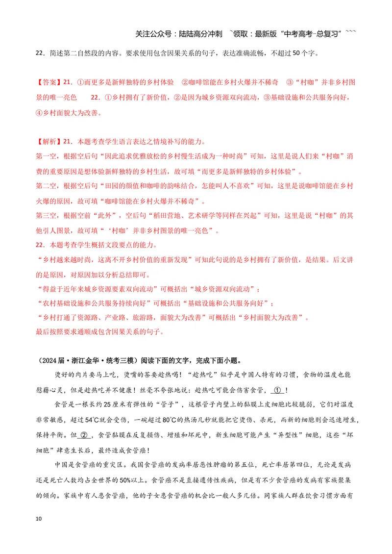 《专题07语言文字运用2（教师版）（新高考通用）_专项复习_2026年-语文专项复习_2025年高考语文三模试题分类汇编（新高考通用）_2024版_新高考通用》第10页预览