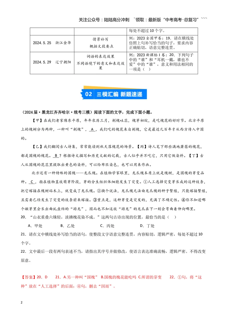 《专题07语言文字运用2（教师版）（新高考通用）_专项复习_2026年-语文专项复习_2025年高考语文三模试题分类汇编（新高考通用）_2024版_新高考通用》第2页预览