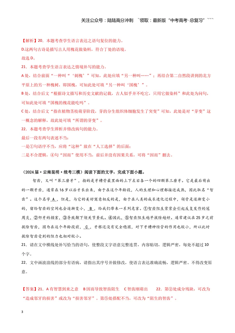 《专题07语言文字运用2（教师版）（新高考通用）_专项复习_2026年-语文专项复习_2025年高考语文三模试题分类汇编（新高考通用）_2024版_新高考通用》第3页预览
