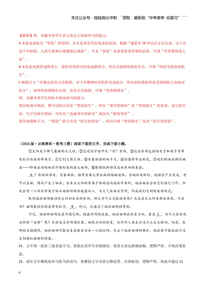 《专题07语言文字运用2（教师版）（新高考通用）_专项复习_2026年-语文专项复习_2025年高考语文三模试题分类汇编（新高考通用）_2024版_新高考通用》第4页预览