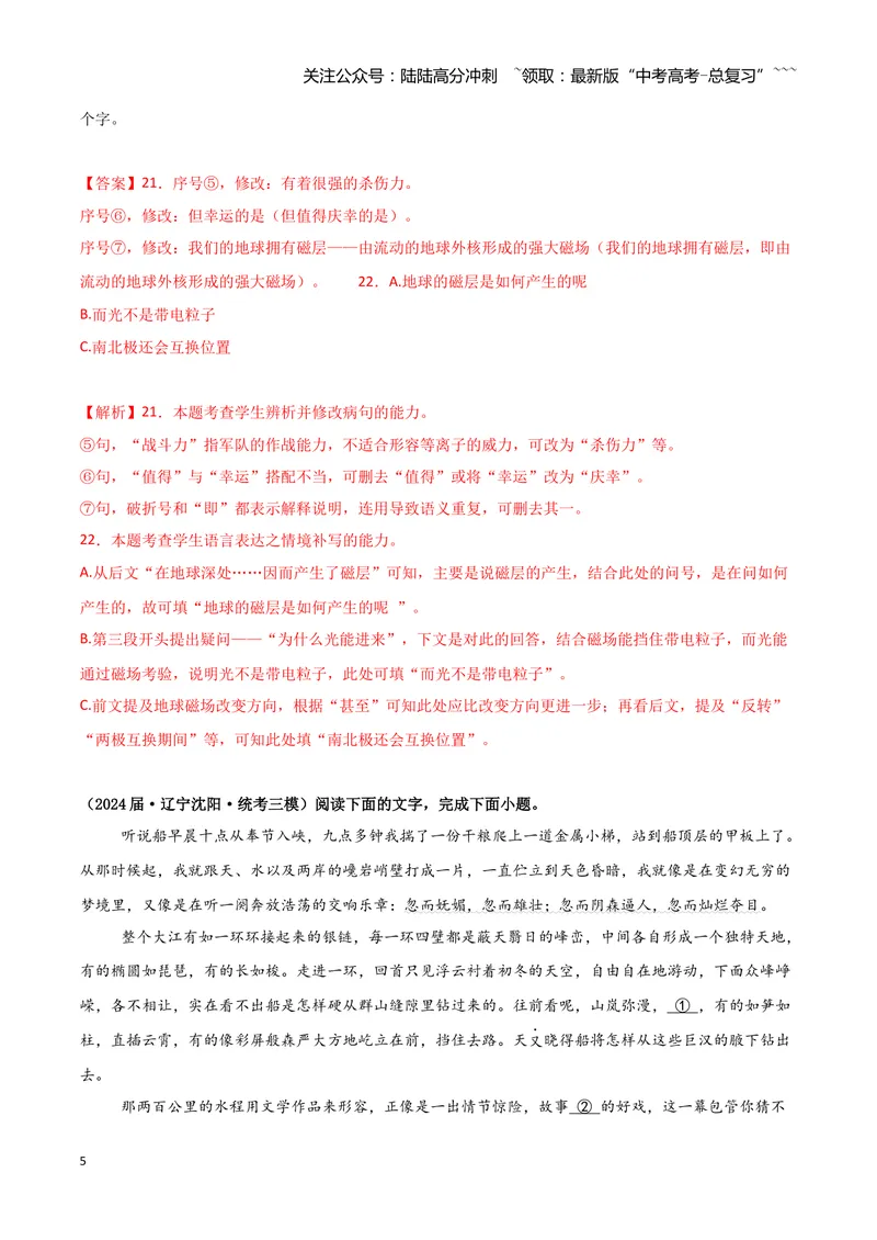 《专题07语言文字运用2（教师版）（新高考通用）_专项复习_2026年-语文专项复习_2025年高考语文三模试题分类汇编（新高考通用）_2024版_新高考通用》第5页预览