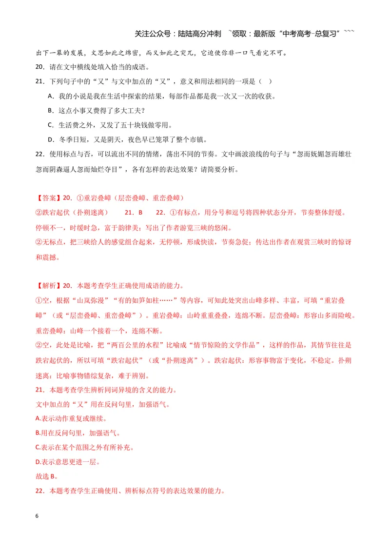 《专题07语言文字运用2（教师版）（新高考通用）_专项复习_2026年-语文专项复习_2025年高考语文三模试题分类汇编（新高考通用）_2024版_新高考通用》第6页预览