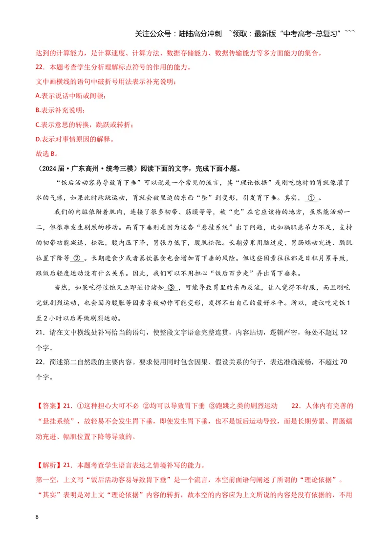 《专题07语言文字运用2（教师版）（新高考通用）_专项复习_2026年-语文专项复习_2025年高考语文三模试题分类汇编（新高考通用）_2024版_新高考通用》第8页预览