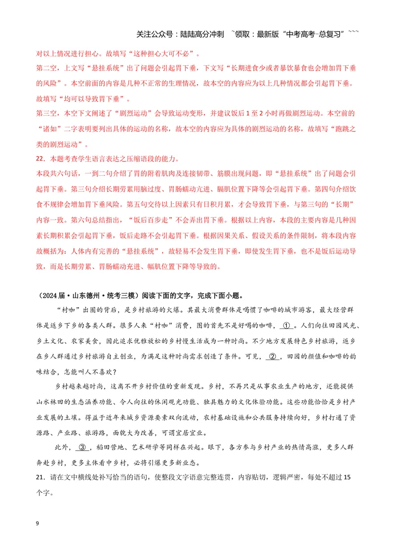 《专题07语言文字运用2（教师版）（新高考通用）_专项复习_2026年-语文专项复习_2025年高考语文三模试题分类汇编（新高考通用）_2024版_新高考通用》第9页预览