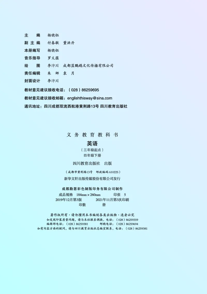 《川教版小学《英语》（三年级起点）四年级下册_小学1-6年级全科全套_2025更新专题（含教材）_寒假预复习必备资料2024新版小学教材电子版_小学英语_川教版》第3页预览