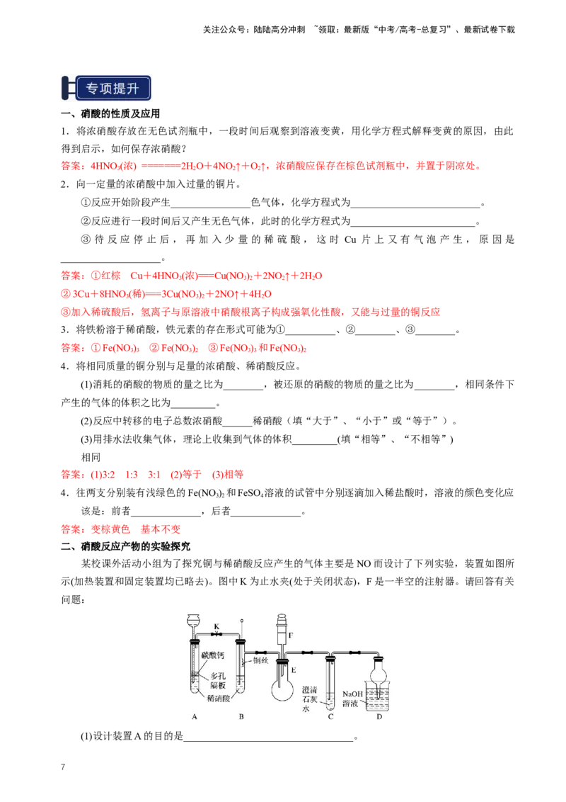 《知识清单11氮及其重要化合物（新高考专用）（教师版）_05-化学-高考总复习_一轮复习_2025年_2025年高考化学一轮复习知识清单（全国通用）》第7页预览