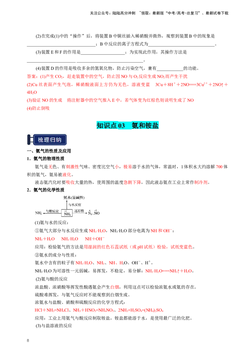 《知识清单11氮及其重要化合物（新高考专用）（教师版）_05-化学-高考总复习_一轮复习_2025年_2025年高考化学一轮复习知识清单（全国通用）》第8页预览