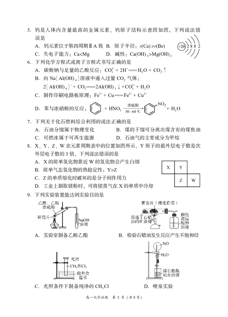 《福建漳州市2026年高一下学期期末化学试题_小初高学习资料合集（每天更新）_2026年7月高中化学试题汇编_0713化学_福建漳州市2026年高一下学期期末化学试题+答案》第2页预览