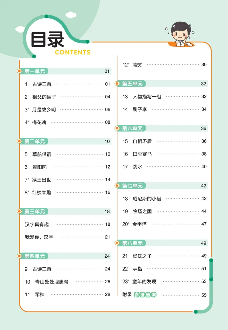 《23版语文五下《作业帮》预习巩固_小学1-6年级全科全套_1-6年级全科下册_五年级_五年级下语文_语文课课练一》第2页预览