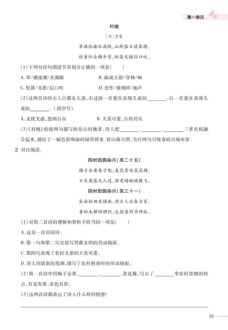 《23版语文五下《作业帮》预习巩固_小学1-6年级全科全套_1-6年级全科下册_五年级_五年级下语文_语文课课练一》第5页预览