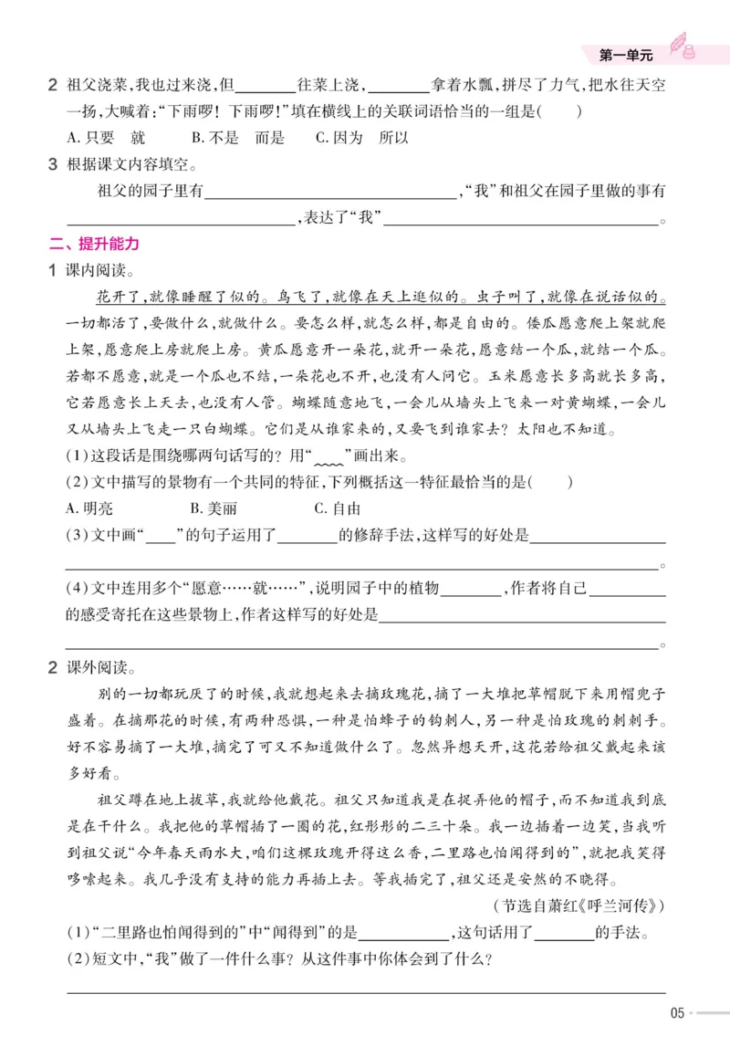 《23版语文五下《作业帮》预习巩固_小学1-6年级全科全套_1-6年级全科下册_五年级_五年级下语文_语文课课练一》第7页预览