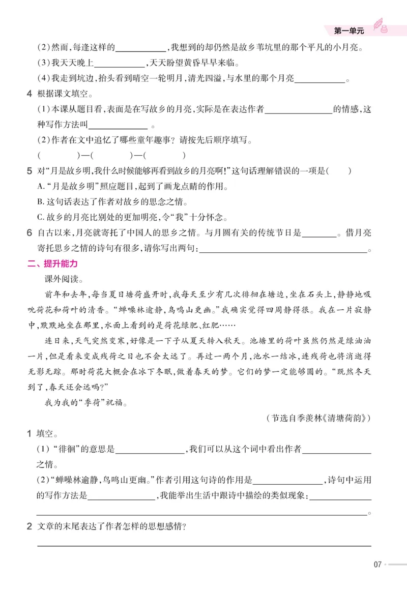 《23版语文五下《作业帮》预习巩固_小学1-6年级全科全套_1-6年级全科下册_五年级_五年级下语文_语文课课练一》第9页预览