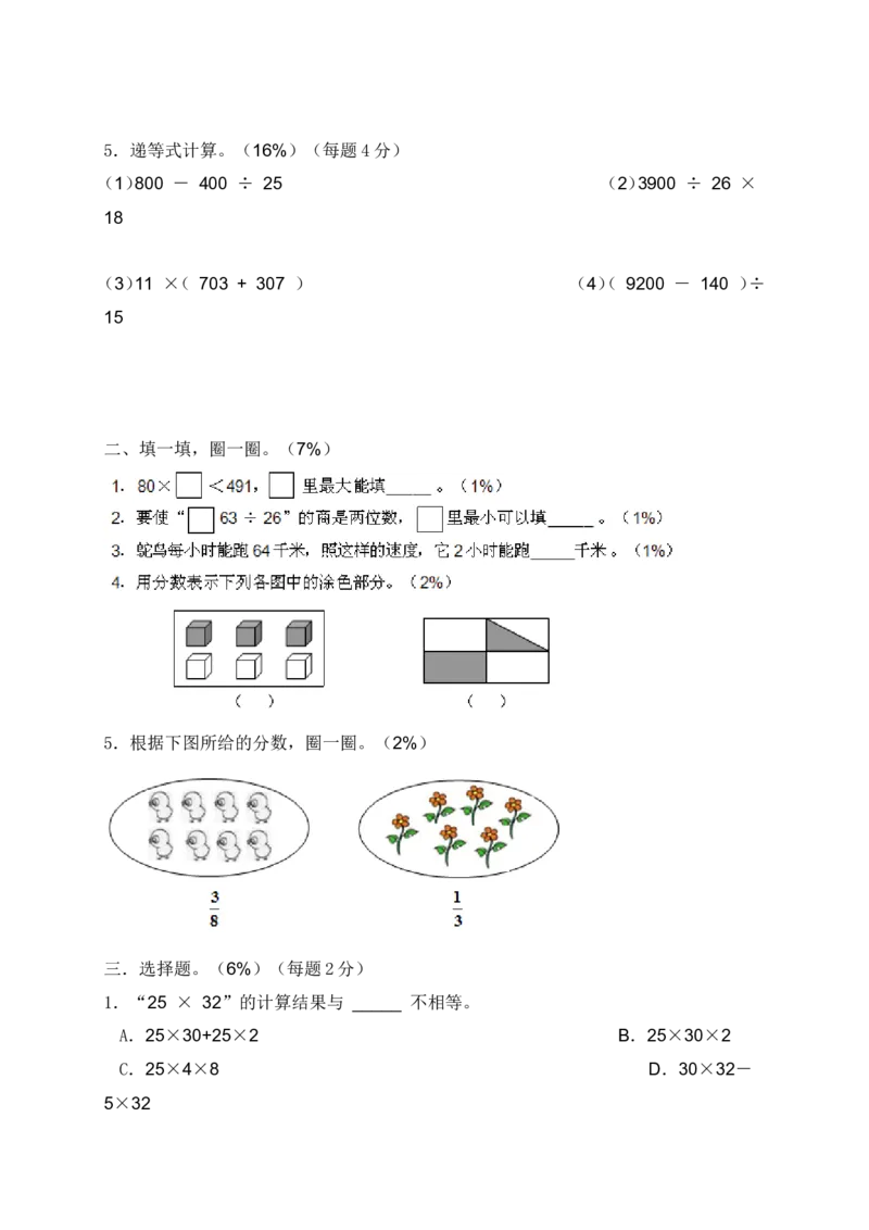 《沪教版三年级数学下册期中评估测试卷及答案_小学1-6年级全科全套_1-6年级全科下册_三年级_三年级下数学_数学三下沪教版》第2页预览